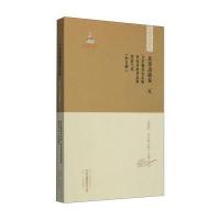 中国边疆研究文库 初编 北部边疆卷五：乌里雅苏台志略 科布多政务总册 筹蒙刍议(外五种)