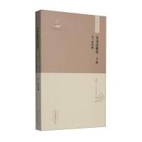 中国边疆研究文库 初编 东北边疆卷十四：东三省纪略 9787531668565