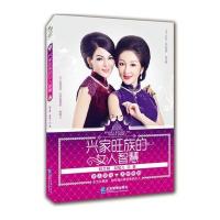 兴家旺族的女人智慧 9787516409213