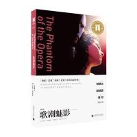奥斯卡经典文库—歌剧魅影 9787565620508