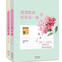 就想好好跟你爱一场(上、下) 9787514332469