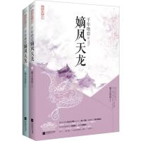 千年绝恋：嫡凤天龙