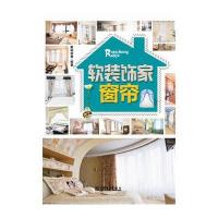 软装饰家——窗帘