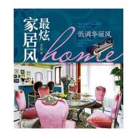 低调华丽风-炫家居风