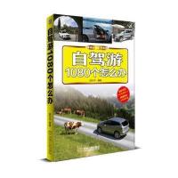 自驾游1080个怎么办