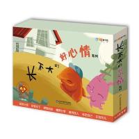长不大的好心情系列(儿童幸福感培养绘本)