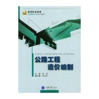 公路工程造价编制