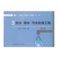 3 给水排水污水处理工程 9787112171002