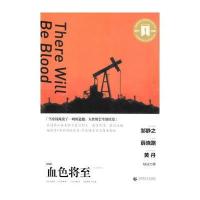 奥斯卡经典文库—血色将至