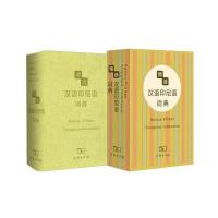 精选汉外词典系列：精选汉语印尼语词典 9787100083874
