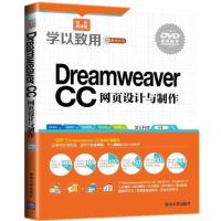 Dreamweaver CC网页设计与制作(配光盘)(学以致用系列丛书) 9787302379836