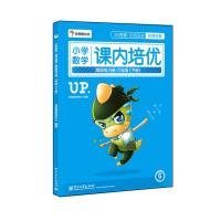 小学数学课内培优跟踪练习册六年级(下册)