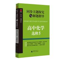 同步主题探究与解题指导 高中化学 选修5