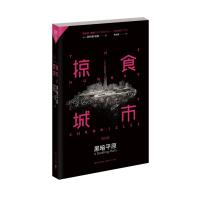 掠食城市IV：黑暗平原 9787535473929