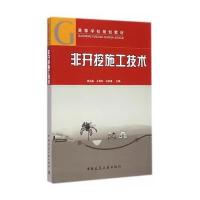 非开挖施工技术