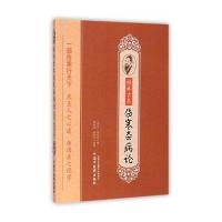 桂林古本伤寒杂病论