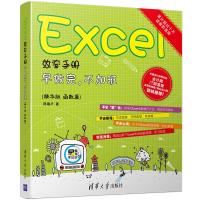 Excel效率手册 早做完，不加班(精华版 函数篇)
