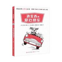 迪克西的爱心赛车