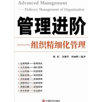 管理进阶：组织精细化管理