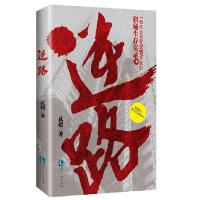 逆路 9787513032223