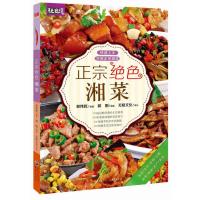 正宗绝色湘菜