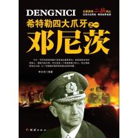 希特勒爪牙之一 邓尼茨