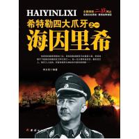 希特勒爪牙之一 海因里希