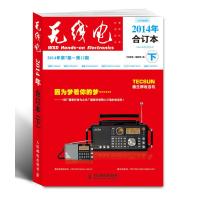 《无线电》2014年合订本(下) 9787115380432