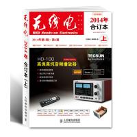 《无线电》2014年合订本(上) 9787115379115