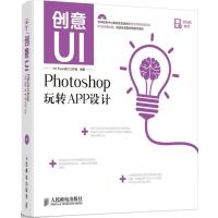 创意UI Photoshop玩转APP设计
