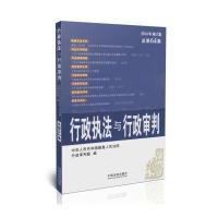 行政执法与行政审判(2014年第2集 总第64集)