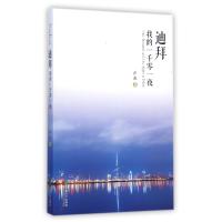 迪拜我的一千零一夜