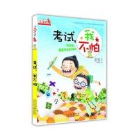 上学就看 考试，我不怕