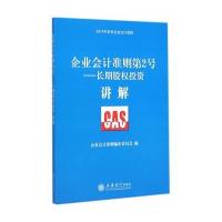 企业会计准则第2号——长期股权投资