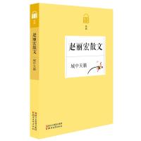 城中天籁——赵丽宏散文
