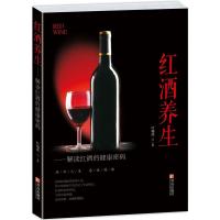 红酒养生——解读红酒的健康密码