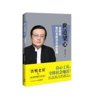 世道梁心：老梁说我们怎样活出安全感