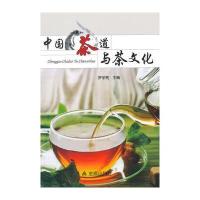 中国茶道与茶文化