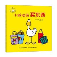 小鹅咕茜买东西 小鹅咕茜绘本