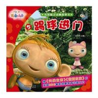 布鲁精灵动画故事书5 踢球进门 9787530140697