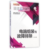 电脑组装与故障排除(附光盘全彩印刷)