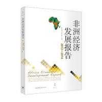 非洲经济发展报告 2013～2014
