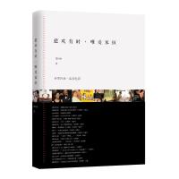 悲欢有时，唯爱永恒：和黑玛亚一起看电影