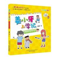姜小牙上学记-我的变形记(注音-全彩-美绘) 9787531346487