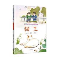 猫王 中国儿童文学名家名作图画书典藏