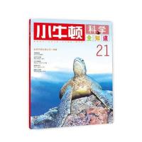 小牛顿科学全知道21 9787510827068