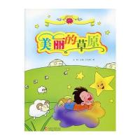 雪莲花原创丛书——美丽的草原 9787546957340