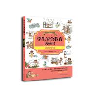 学生安全教育漫画书-消防安全 9787538586602