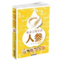 餐桌上的中药——人参