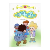 雪莲花原创丛书——神奇的笔